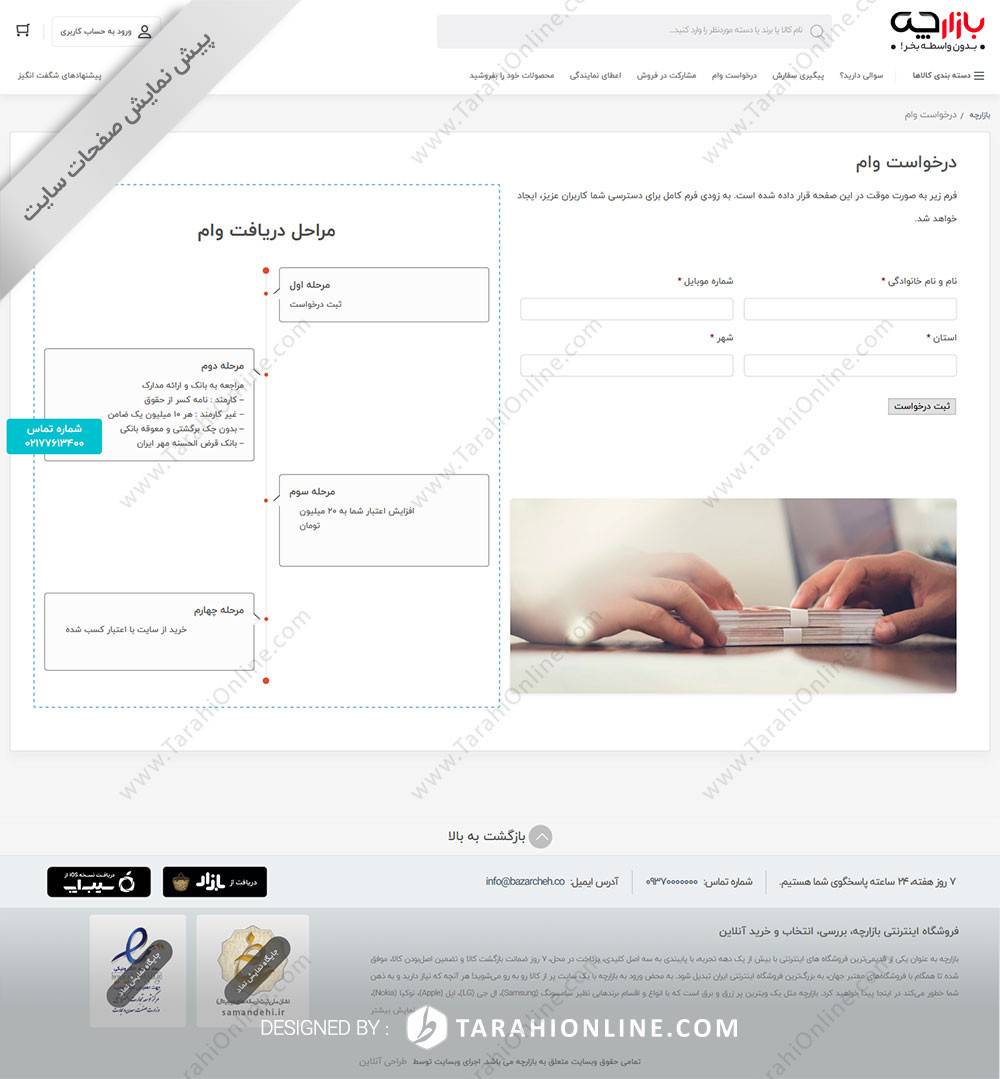 طراحی سایت فروشگاهی بازارچه - تصویر 8